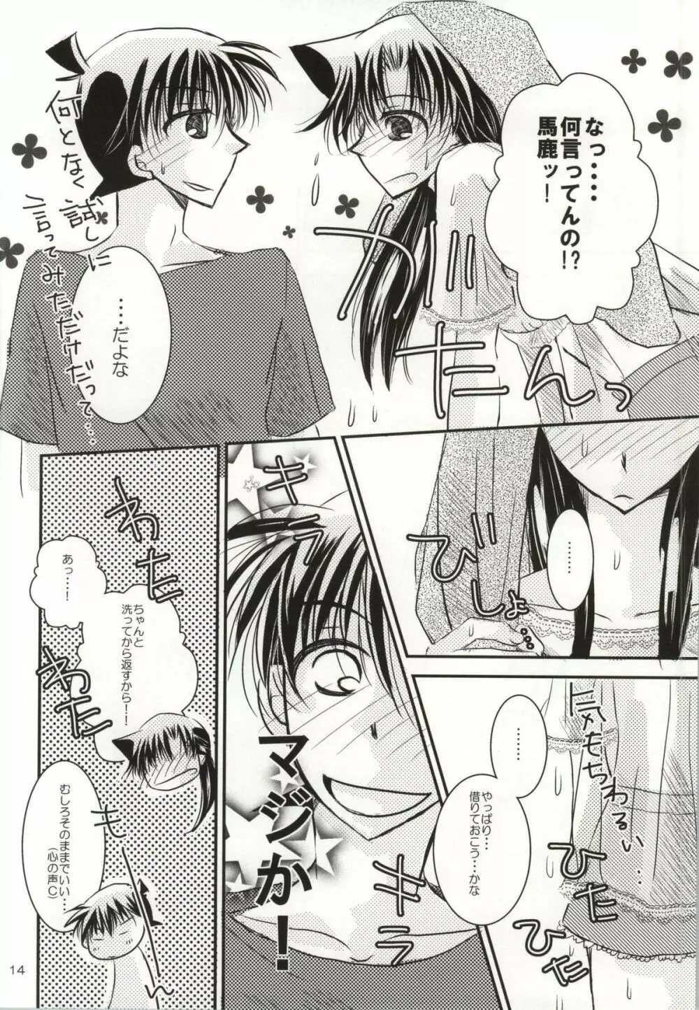 カレとカノジョの内緒な夏の日 - page11