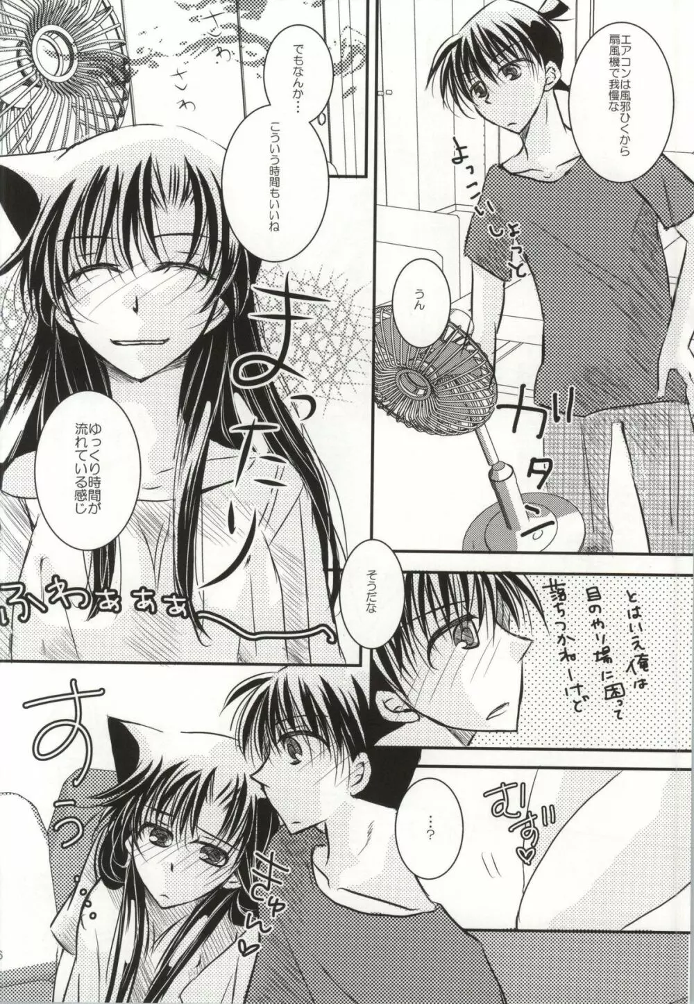 カレとカノジョの内緒な夏の日 - page13