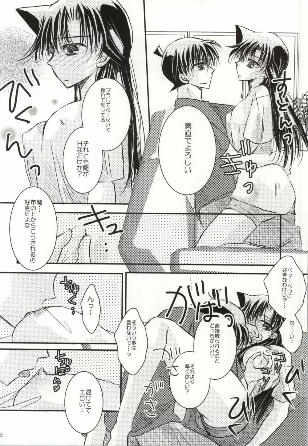 カレとカノジョの内緒な夏の日 - page15