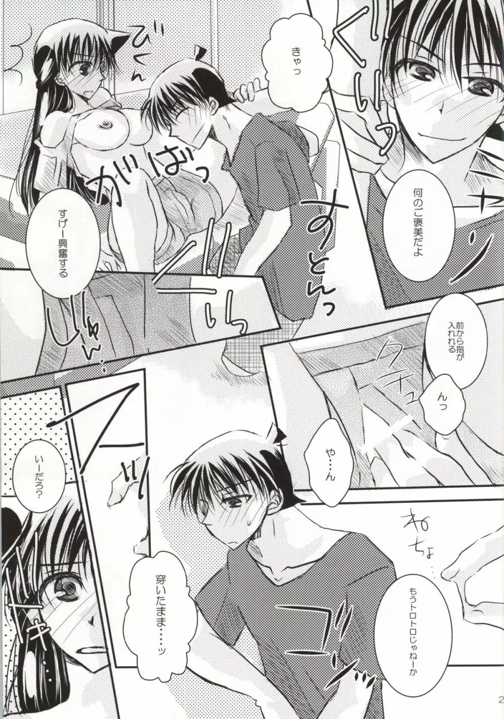 カレとカノジョの内緒な夏の日 - page18