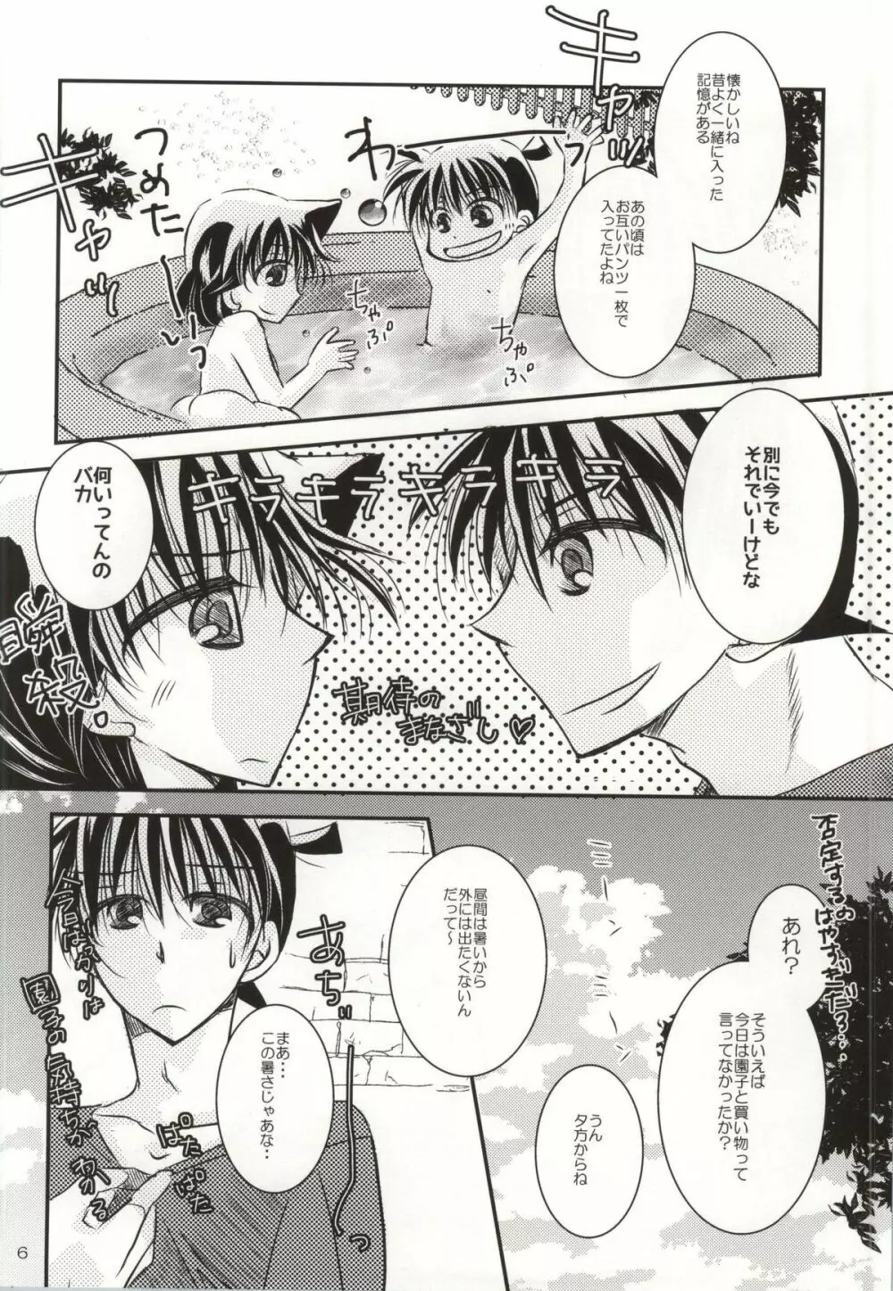 カレとカノジョの内緒な夏の日 - page3