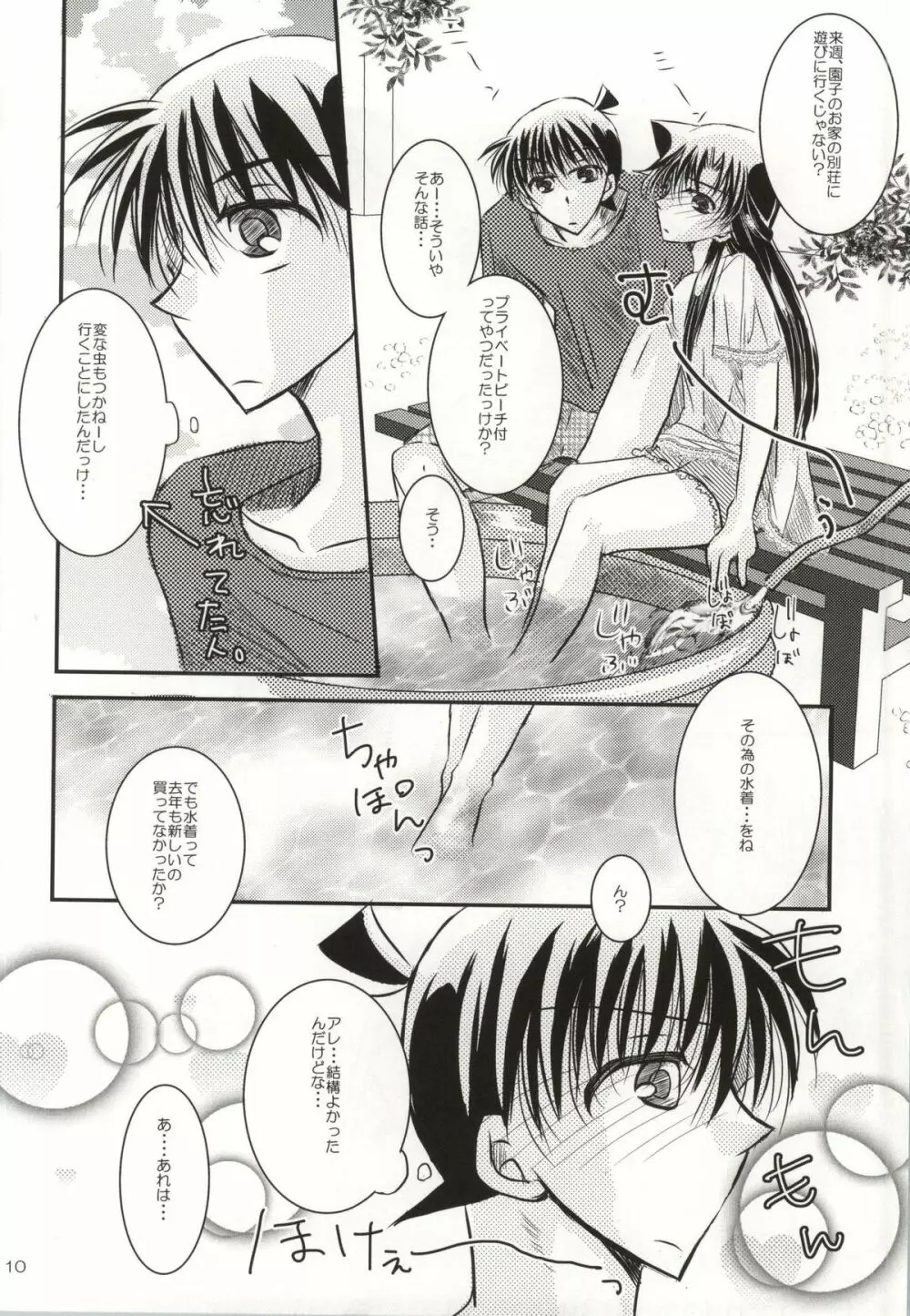 カレとカノジョの内緒な夏の日 - page7