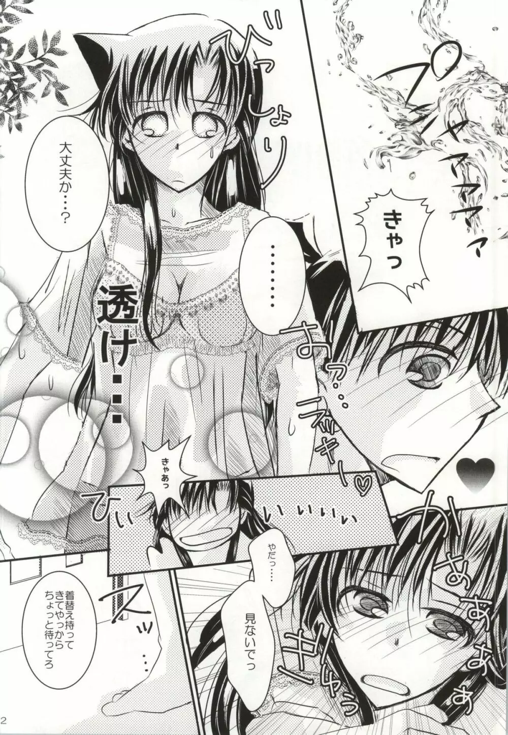 カレとカノジョの内緒な夏の日 - page9