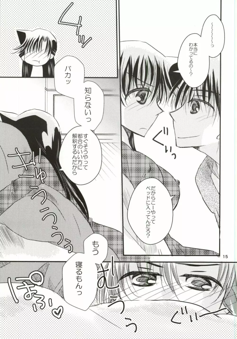 ヨルノウチニ - page12