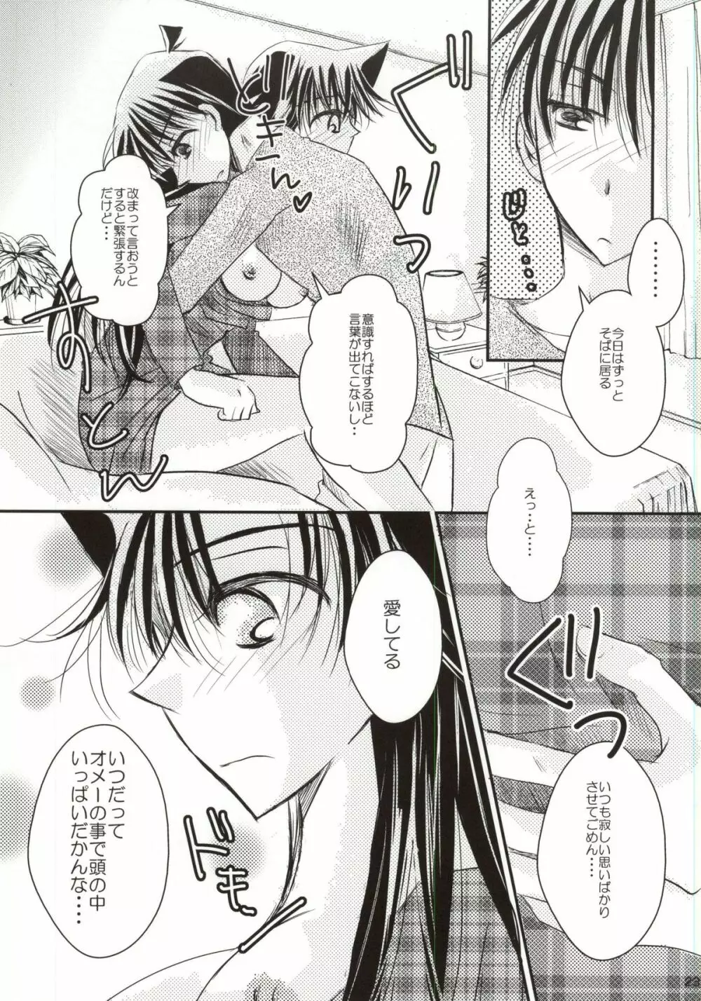 ヨルノウチニ - page20