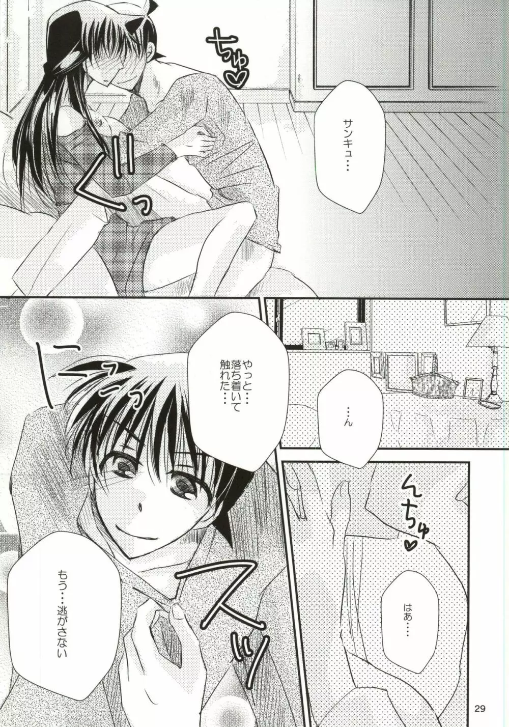 ヨルノウチニ - page26