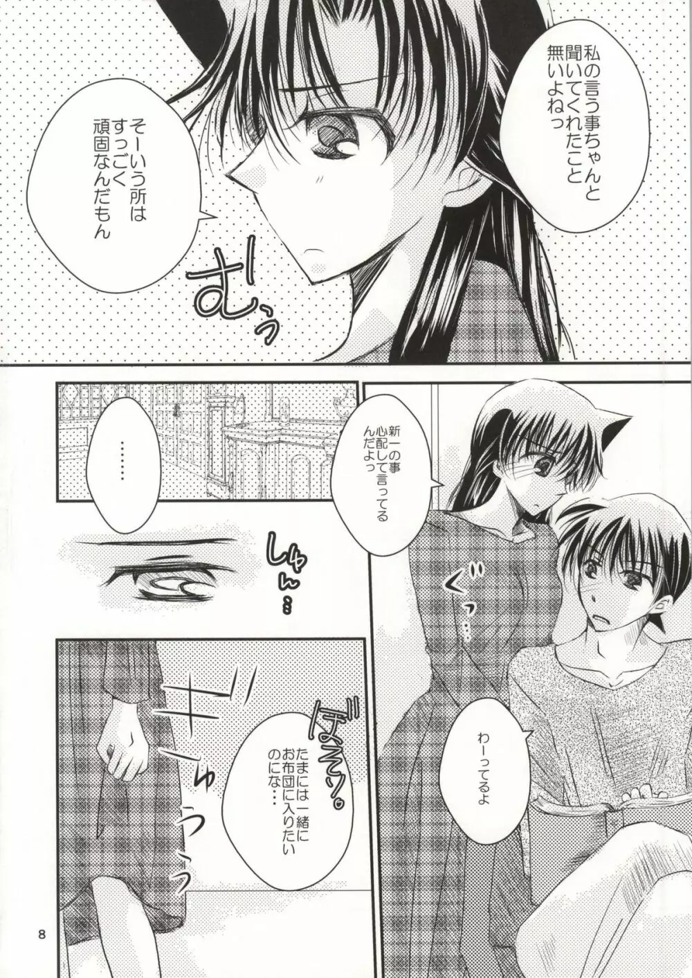 ヨルノウチニ - page5