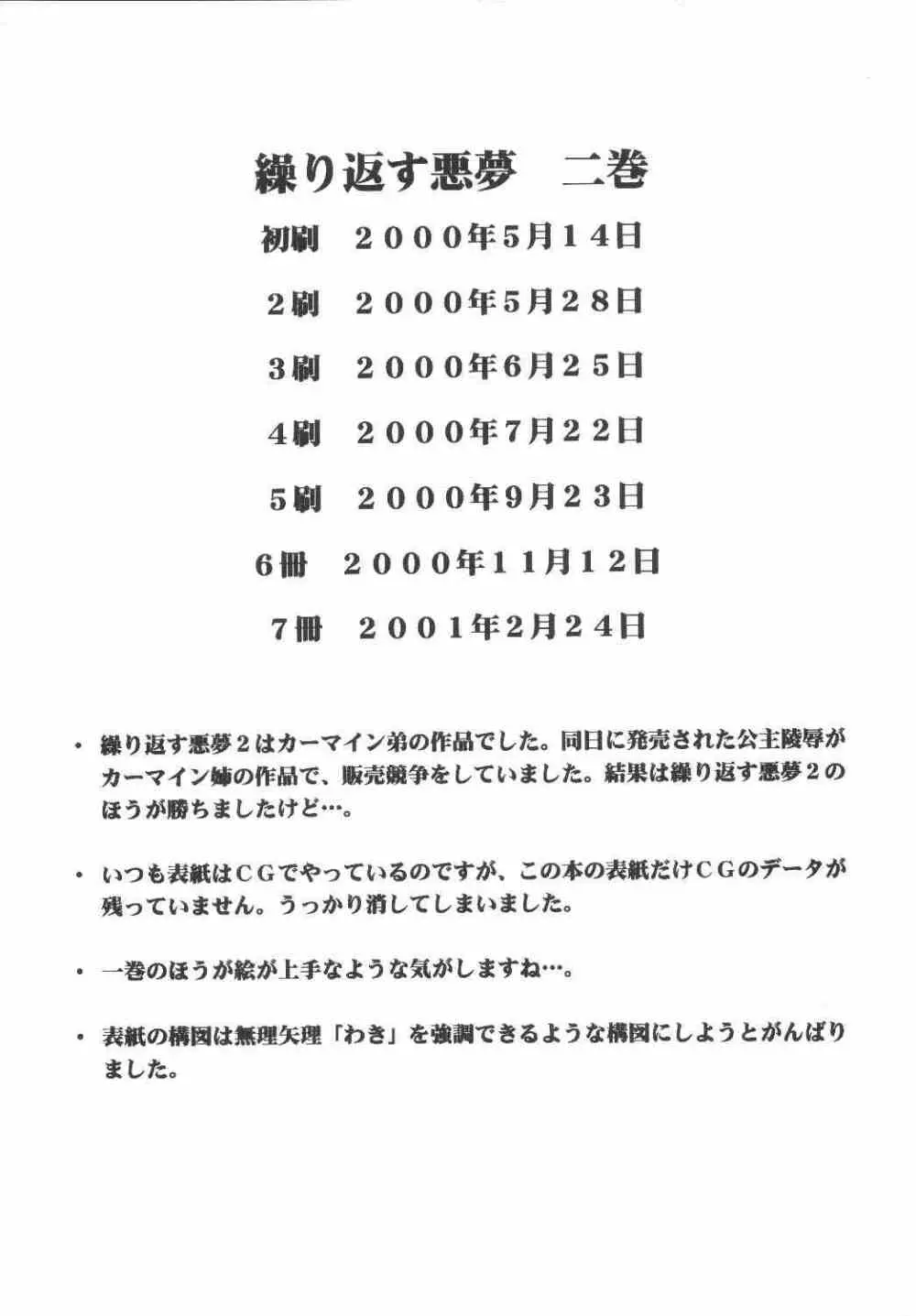 悪夢総集編 - page101