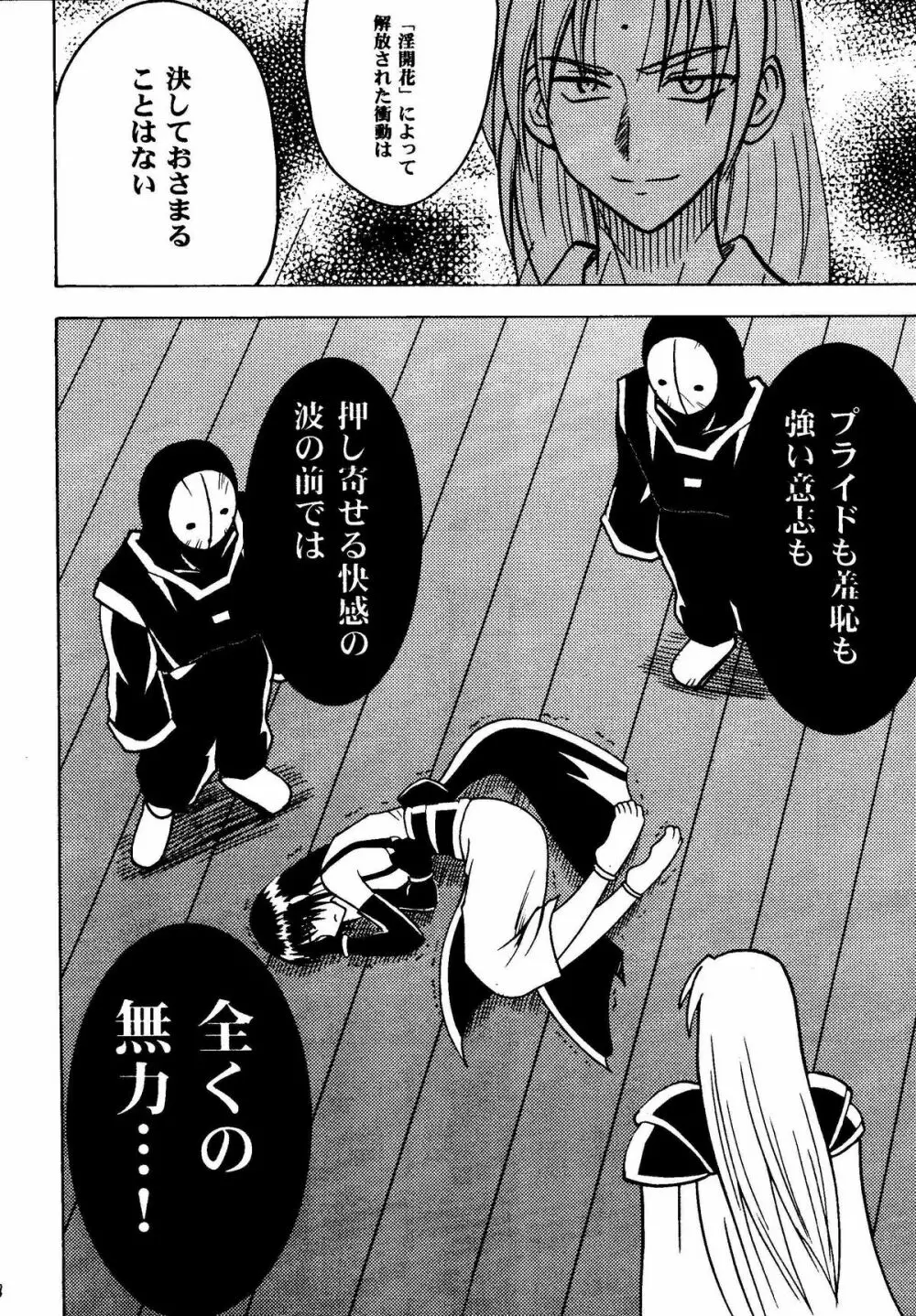 悪夢総集編 - page58