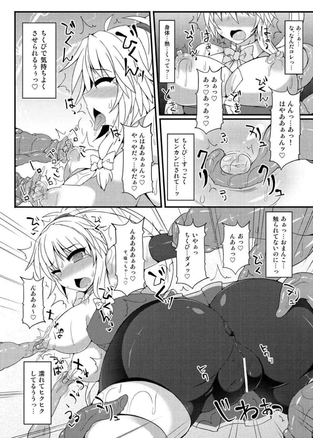 魔法巫女プリティレイム - page11