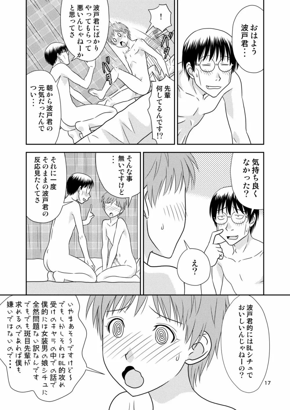 げんしけんの本・二冊目 - page17