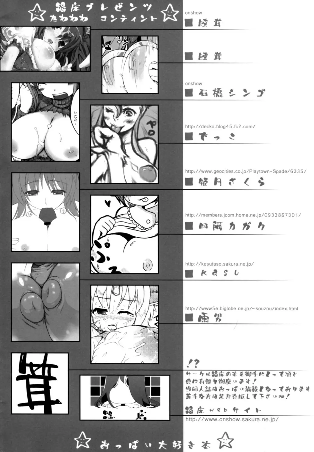 たわわわ - page3