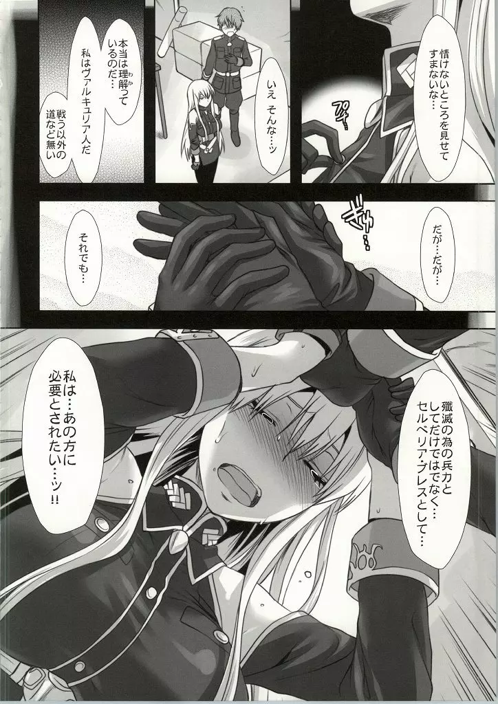 ヴァルこれ - page27