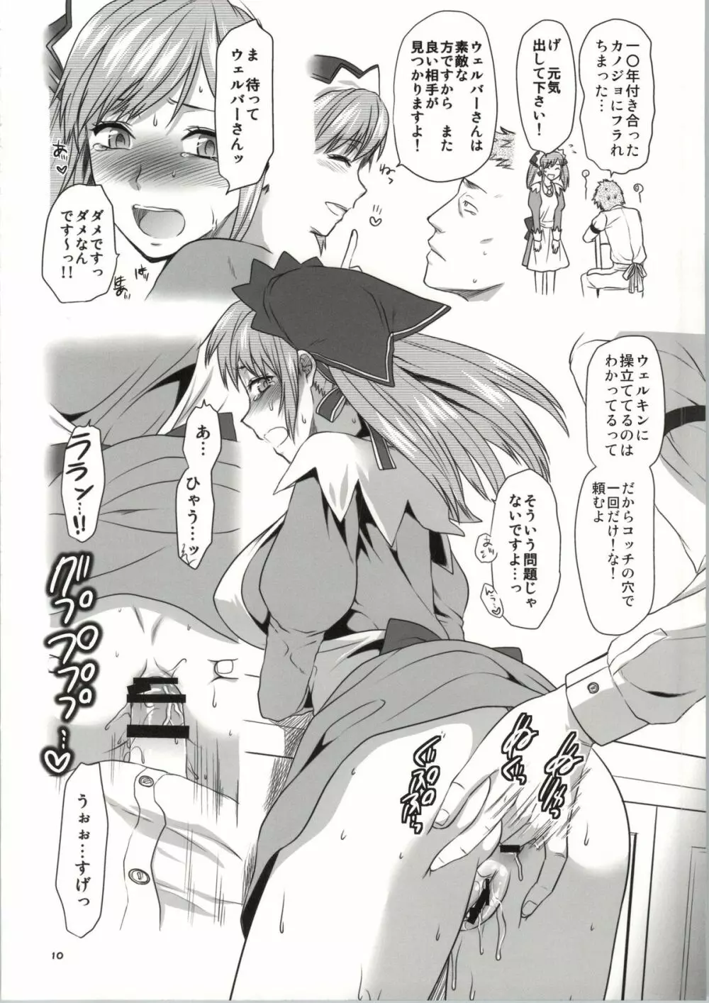 ヴァルこれ - page66