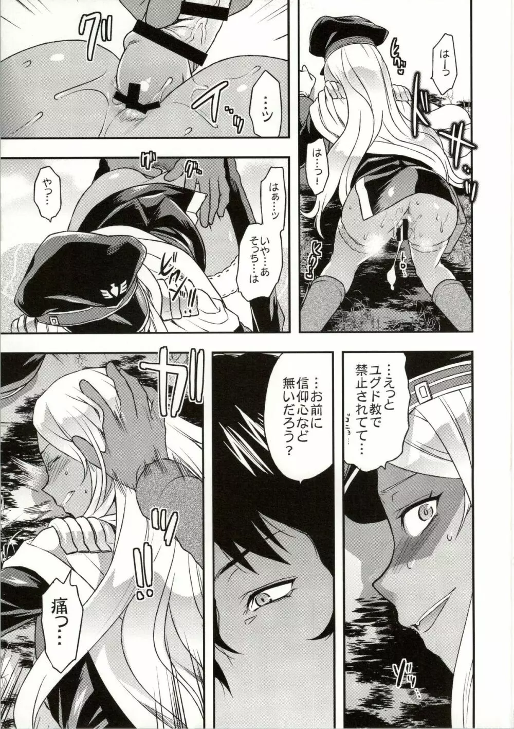 ヴァルこれ - page84