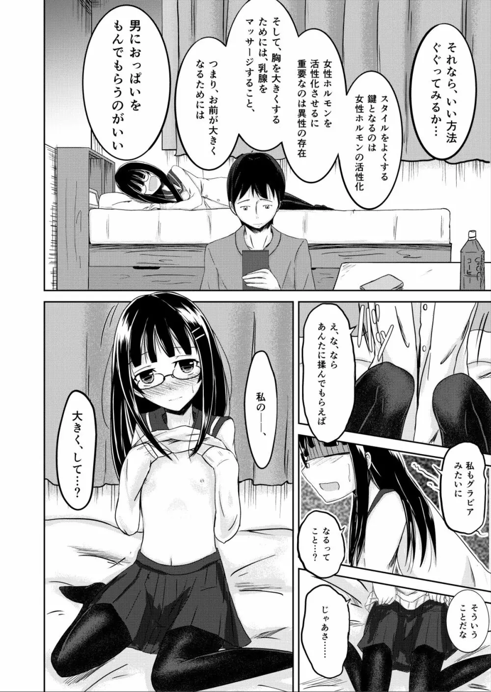 おっぱい、育成中 - page2