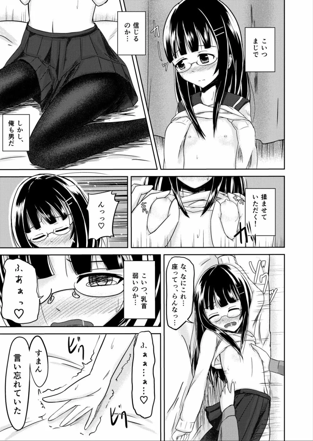 おっぱい、育成中 - page3