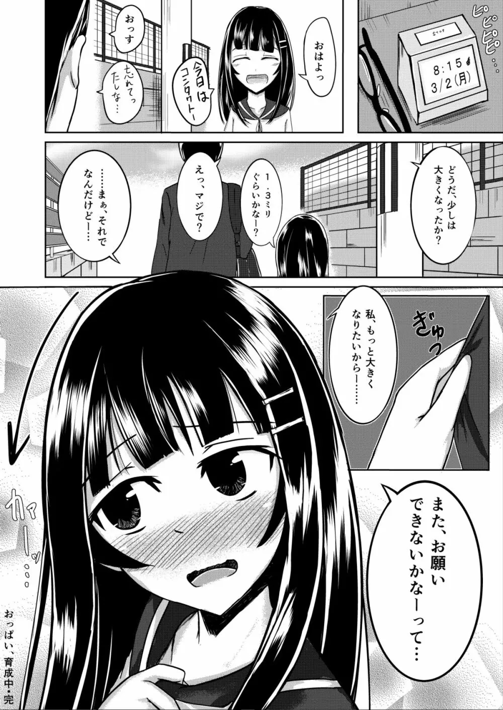 おっぱい、育成中 - page8