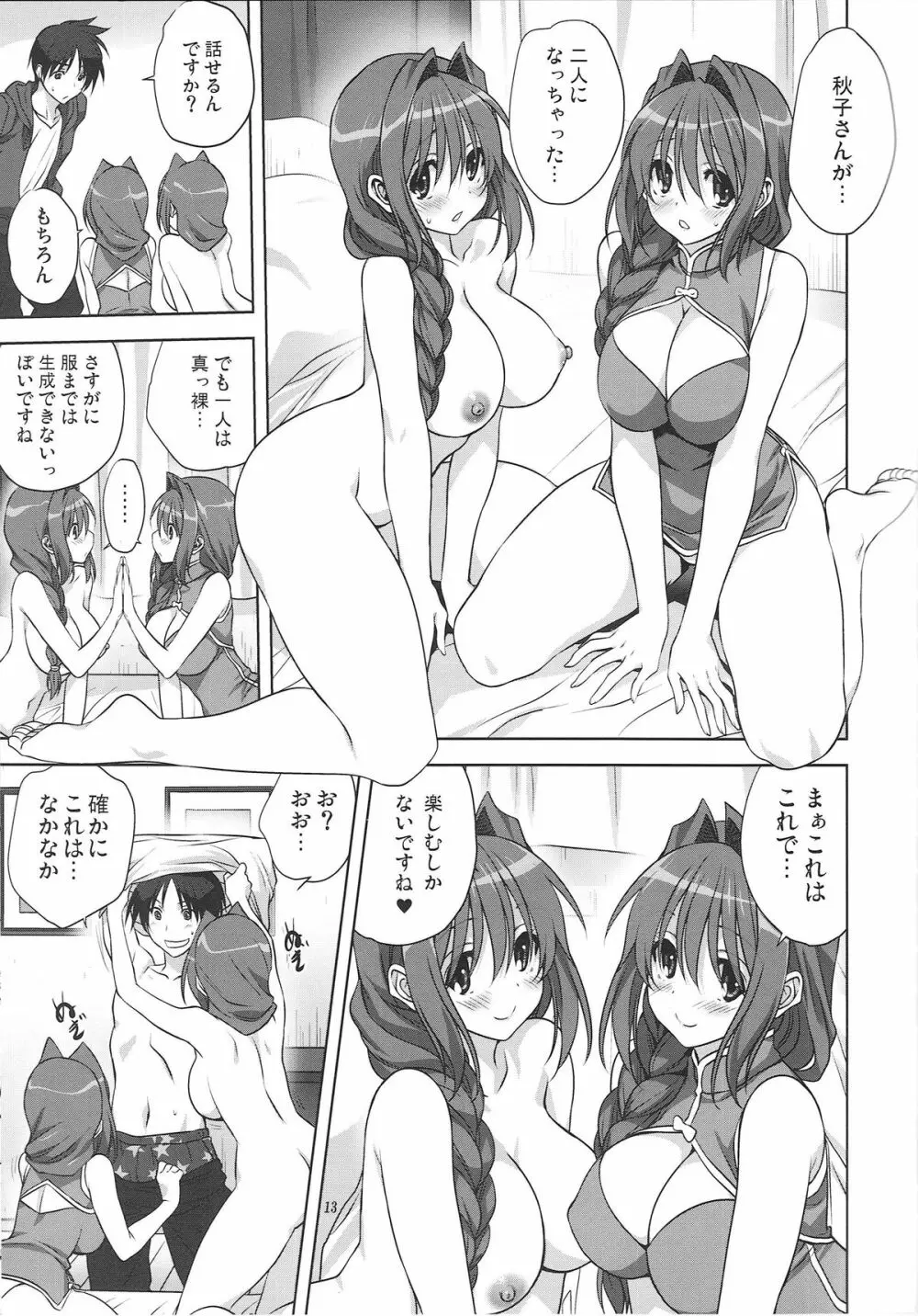 秋子さんといっしょ 15 - page12