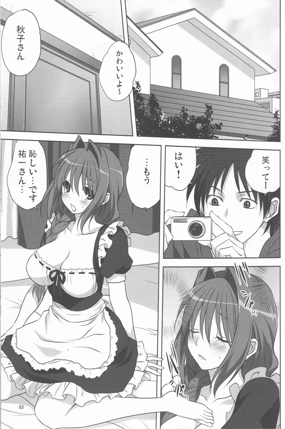 秋子さんといっしょ 15 - page2