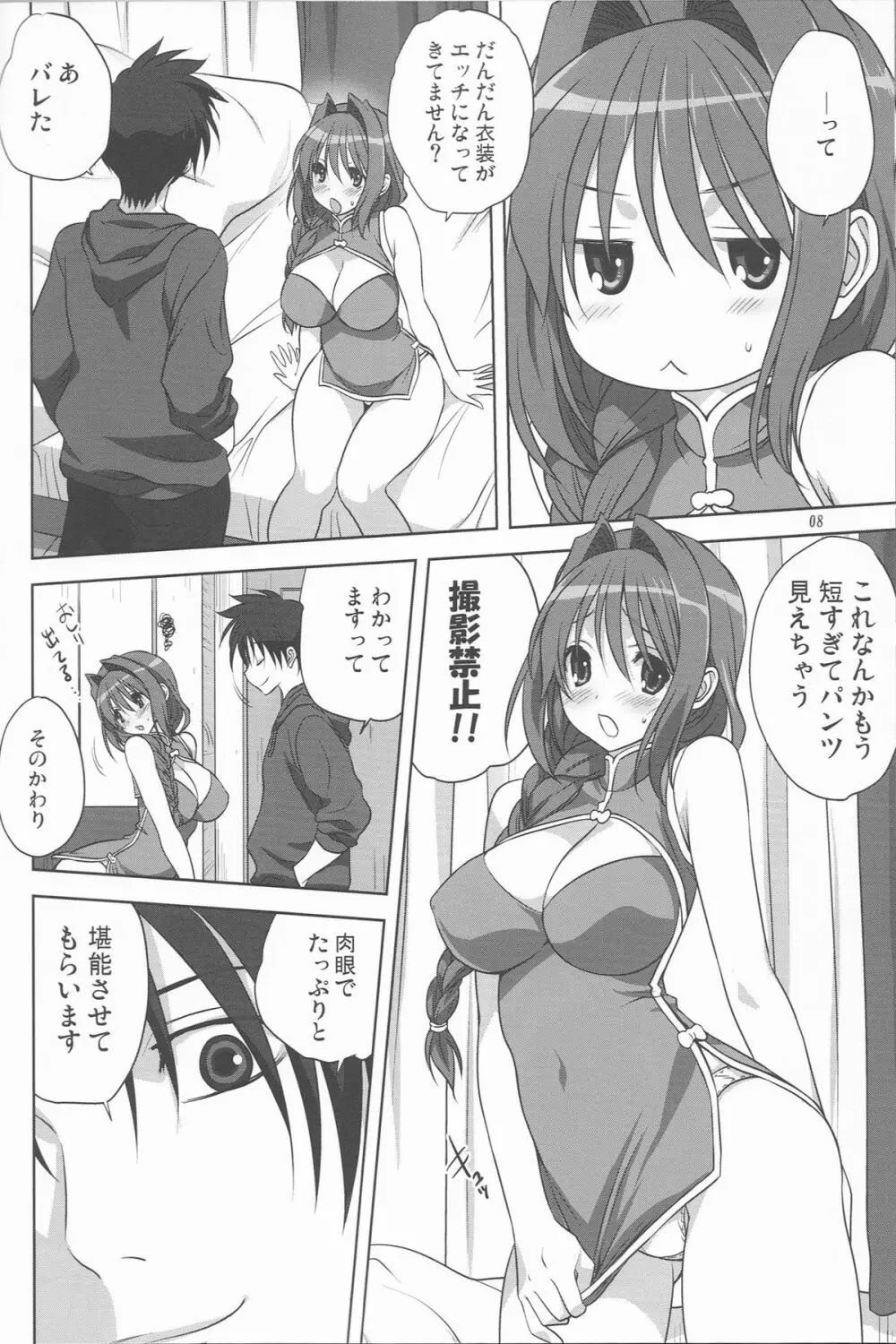 秋子さんといっしょ 15 - page7