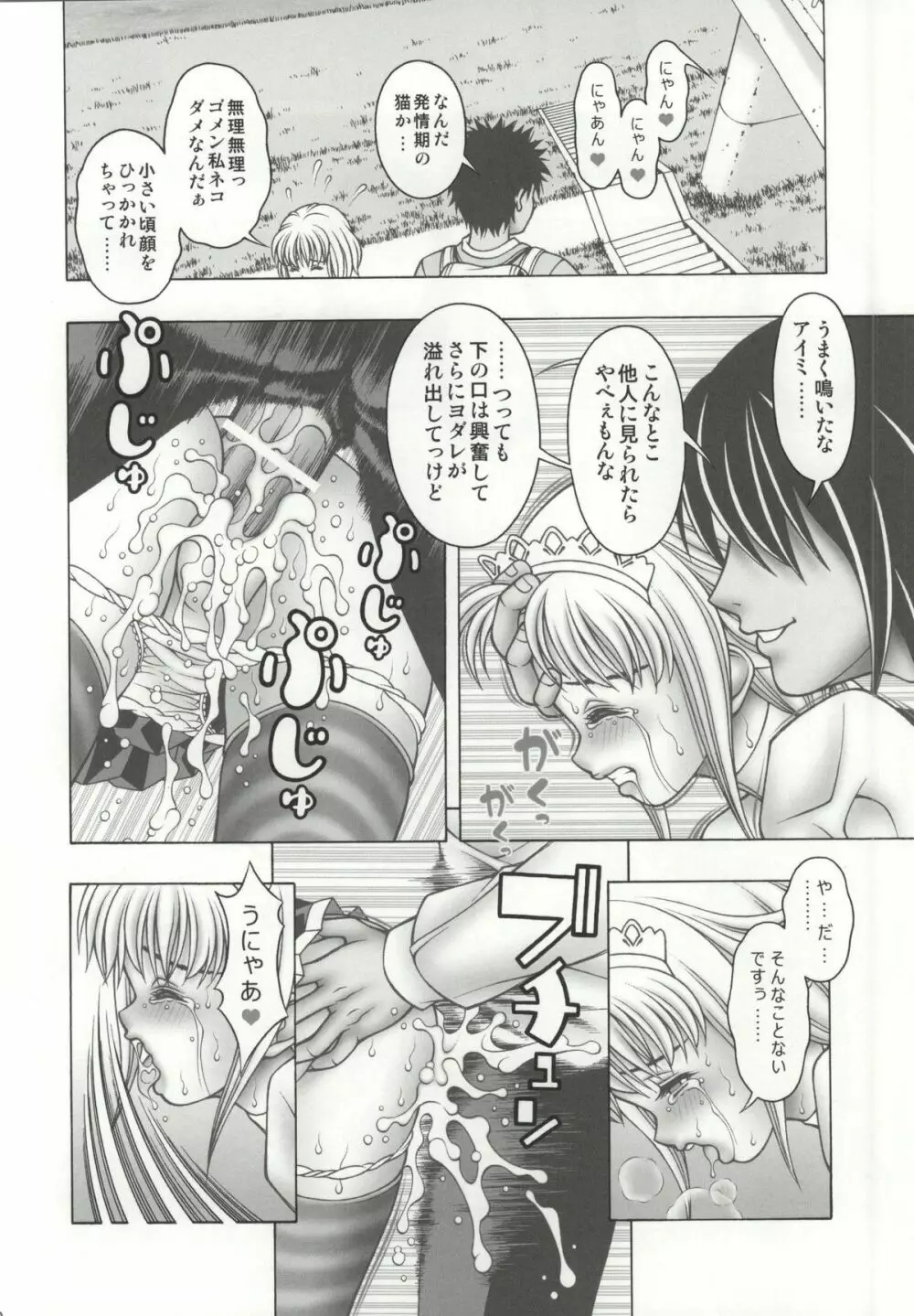 伊織とアイミとあんなコト… - page28