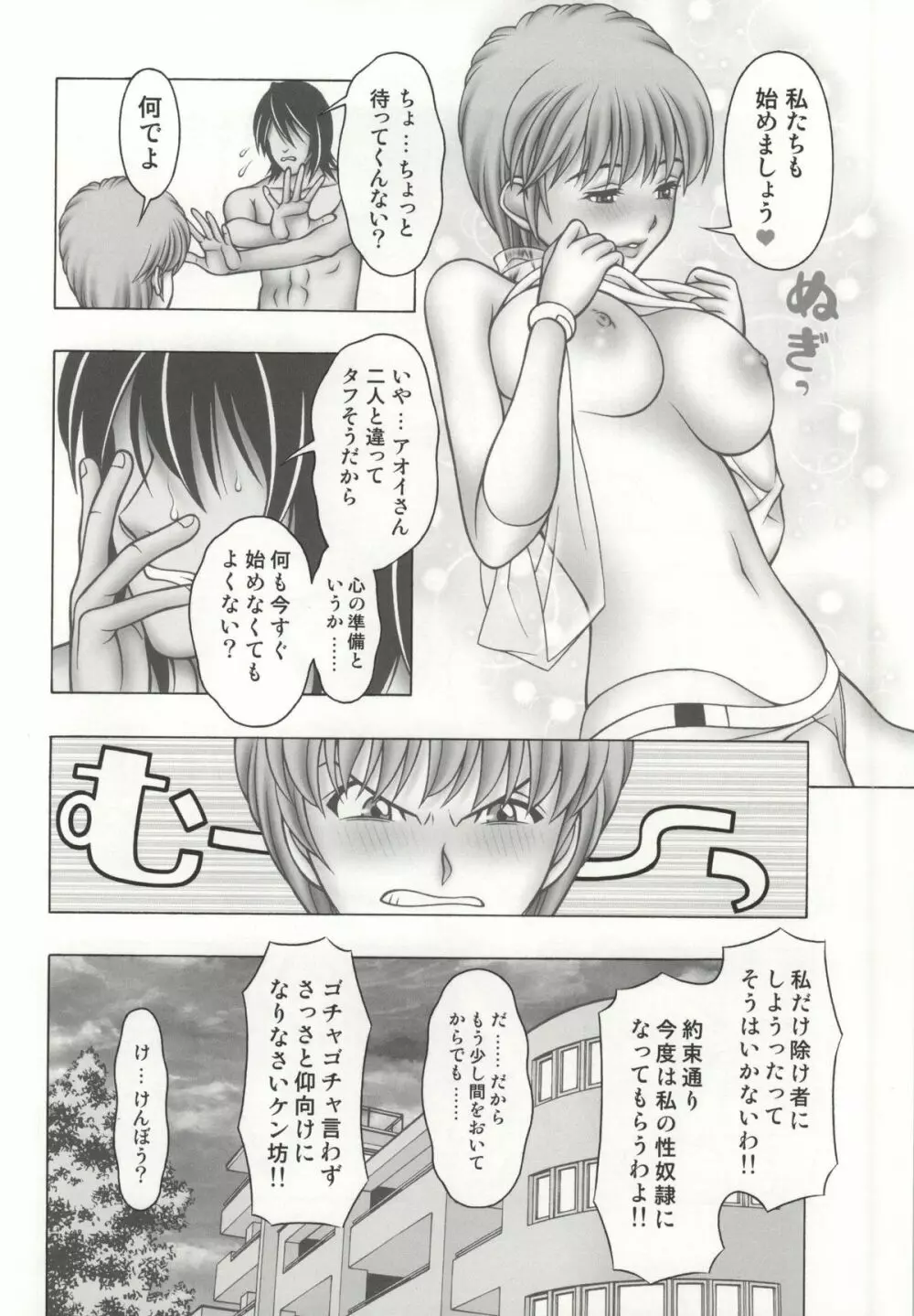 伊織とアイミとあんなコト… - page38