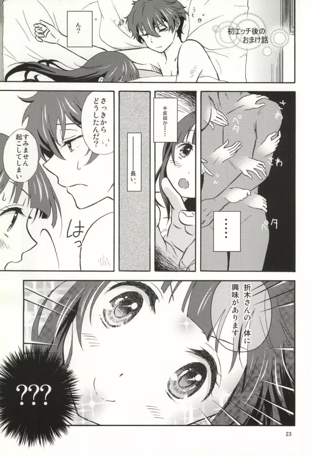 俺は省エネにはなれない! 黄昏 - page19