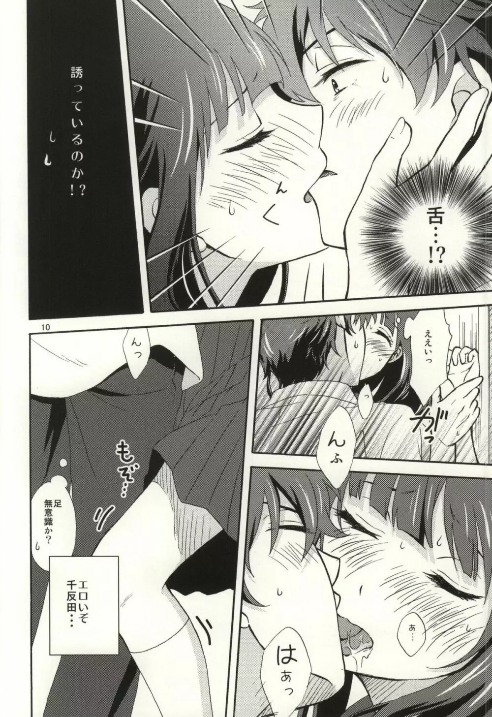 俺は省エネにはなれない! 黄昏 - page7