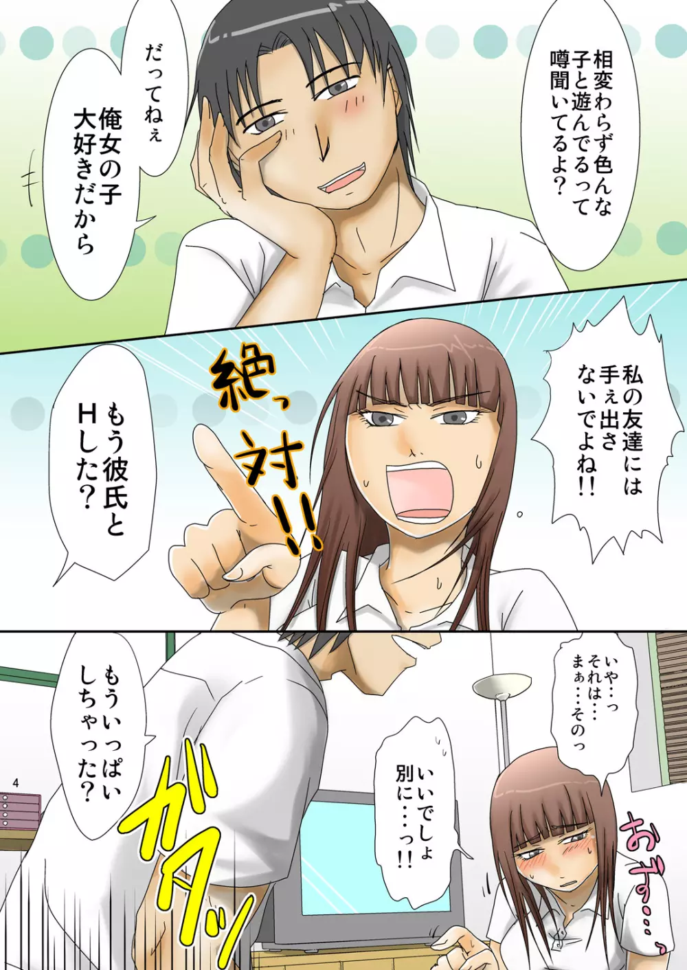 親友の妹に彼氏が出来たから手ぇ出してみた - page5