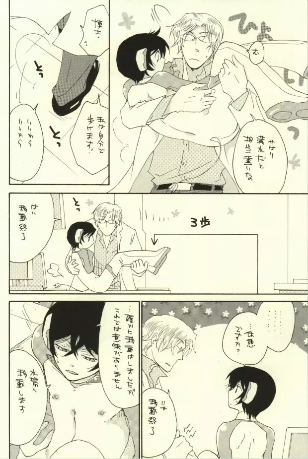 かわいい除湿機さん - page21