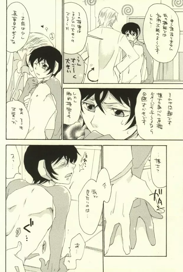 かわいい除湿機さん - page23