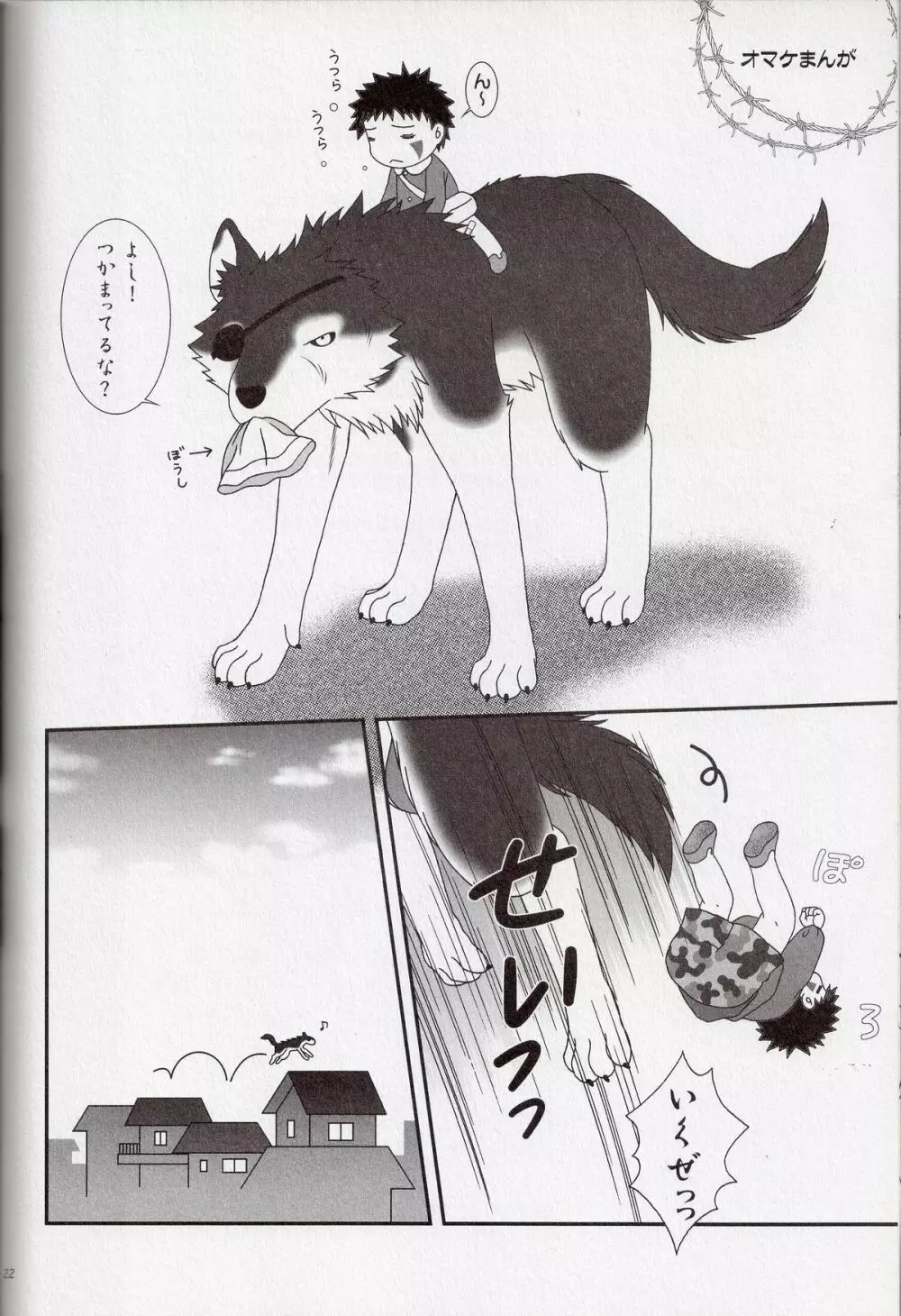 母ちゃんの犬 改訂版 - page21