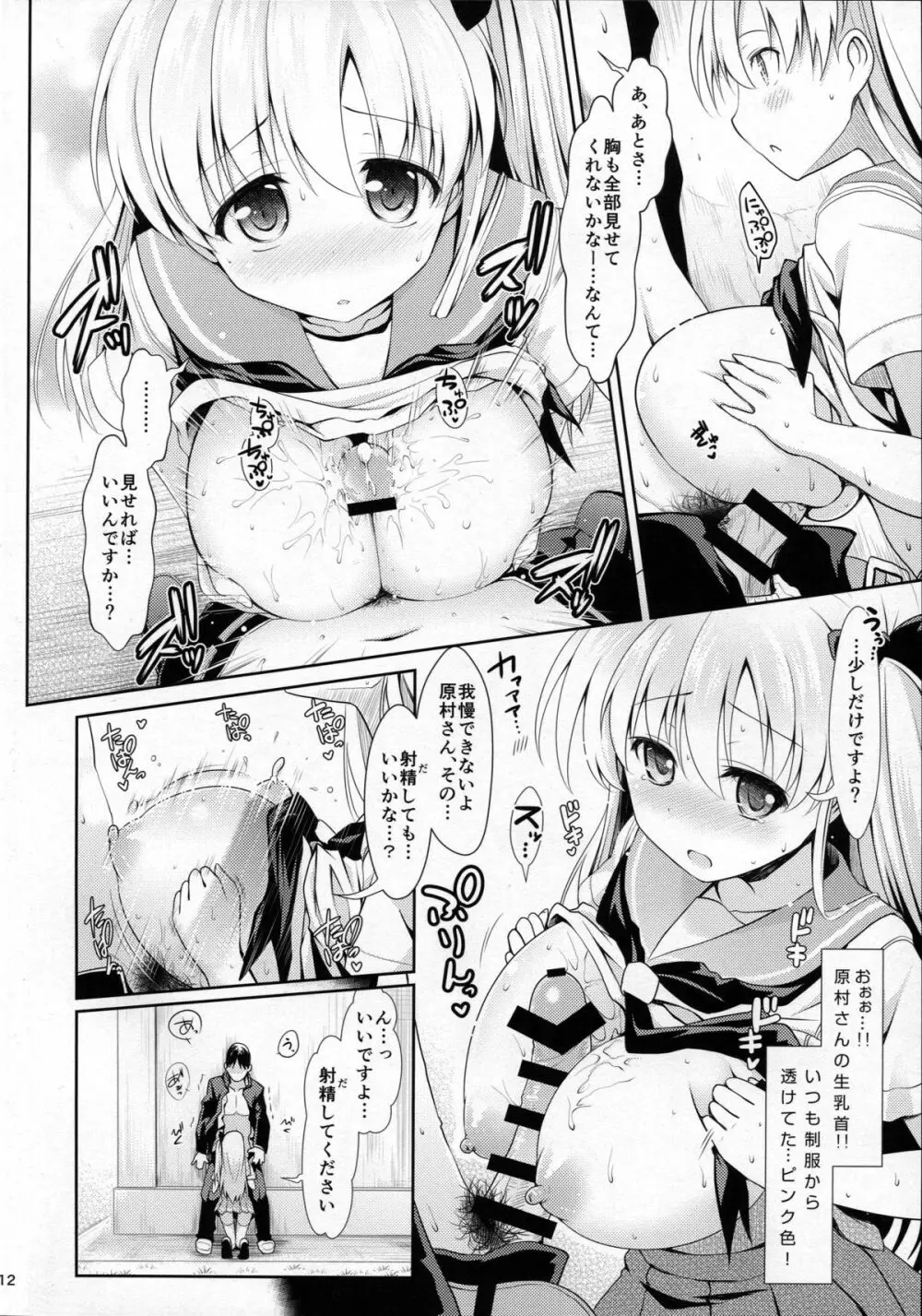 素人ハメ撮り現役Kカップ女子○生のどか - page11