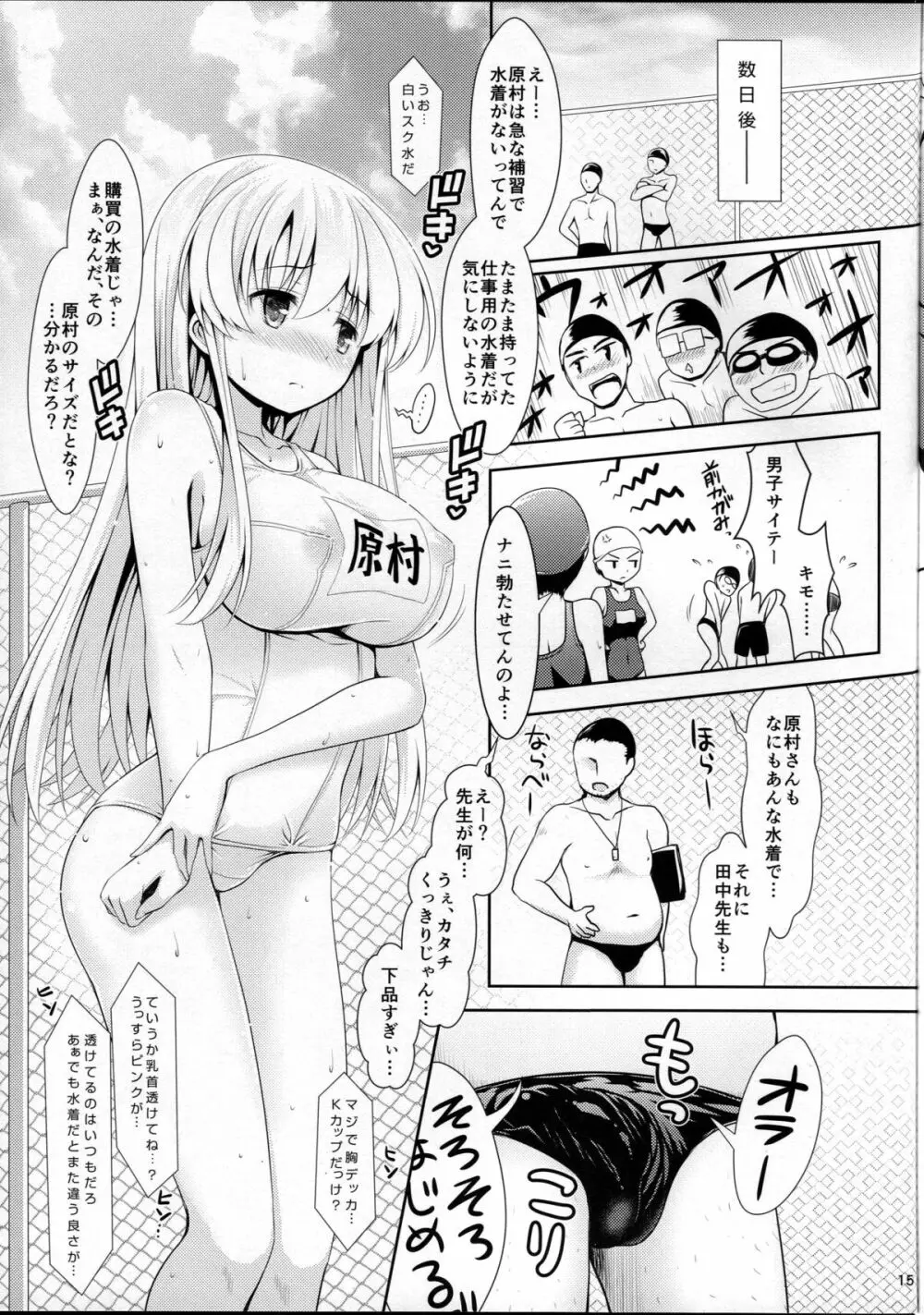 素人ハメ撮り現役Kカップ女子○生のどか - page14