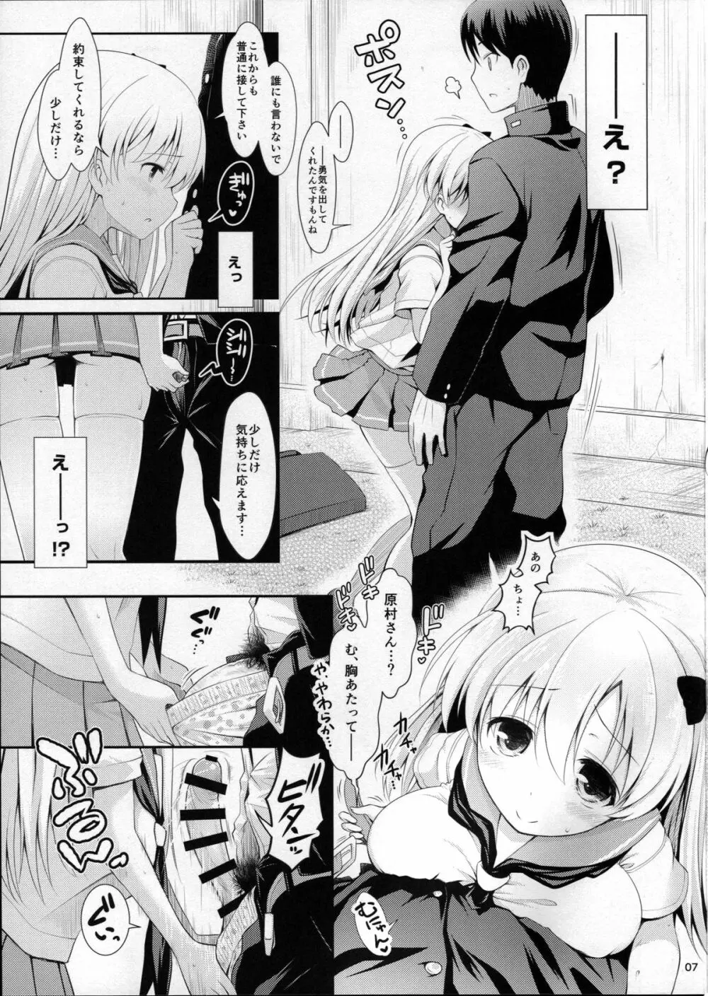 素人ハメ撮り現役Kカップ女子○生のどか - page6