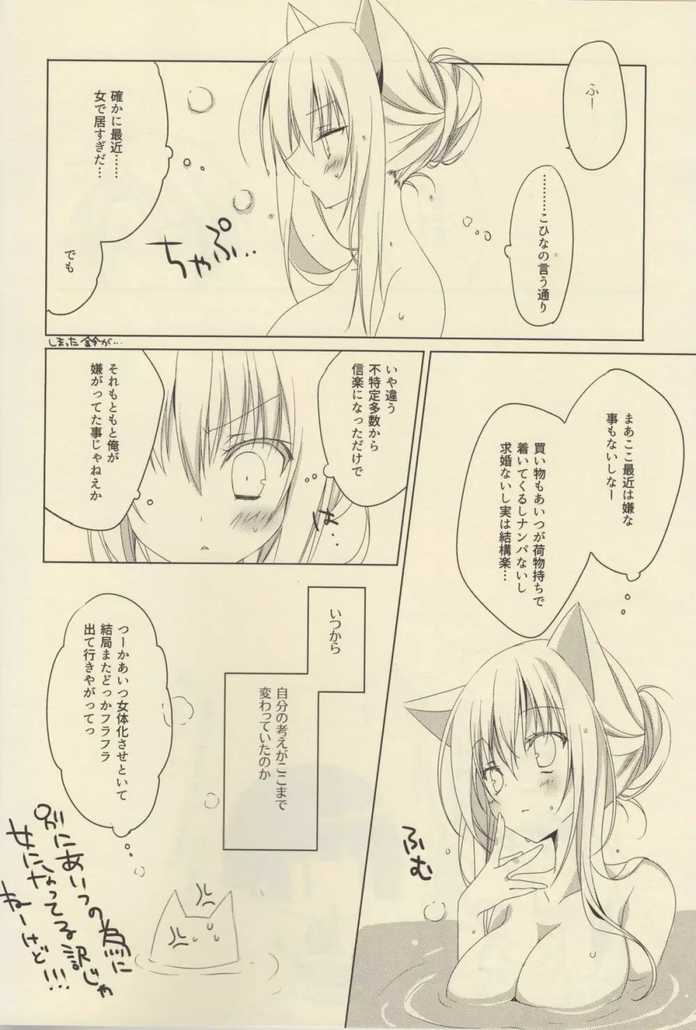 聞こえた? - page12