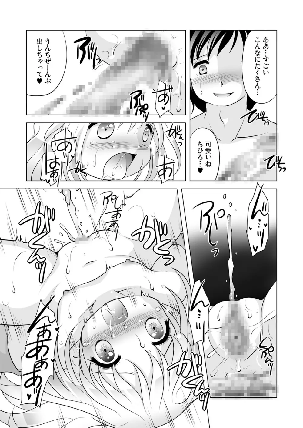 TrialAndError お熱下がるかな?編 - page16