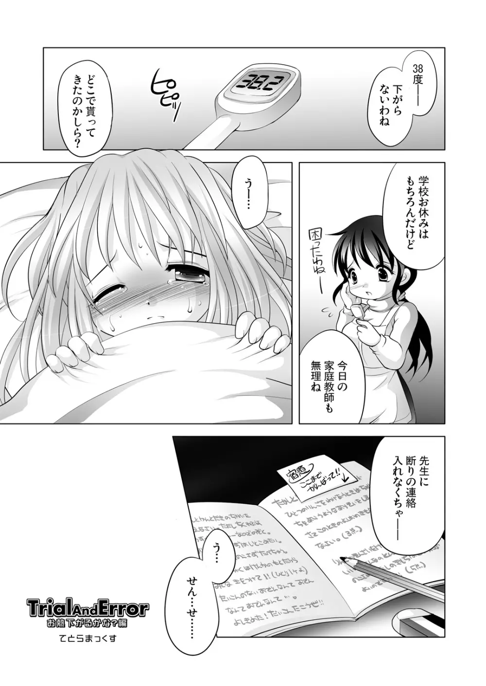 TrialAndError お熱下がるかな?編 - page2