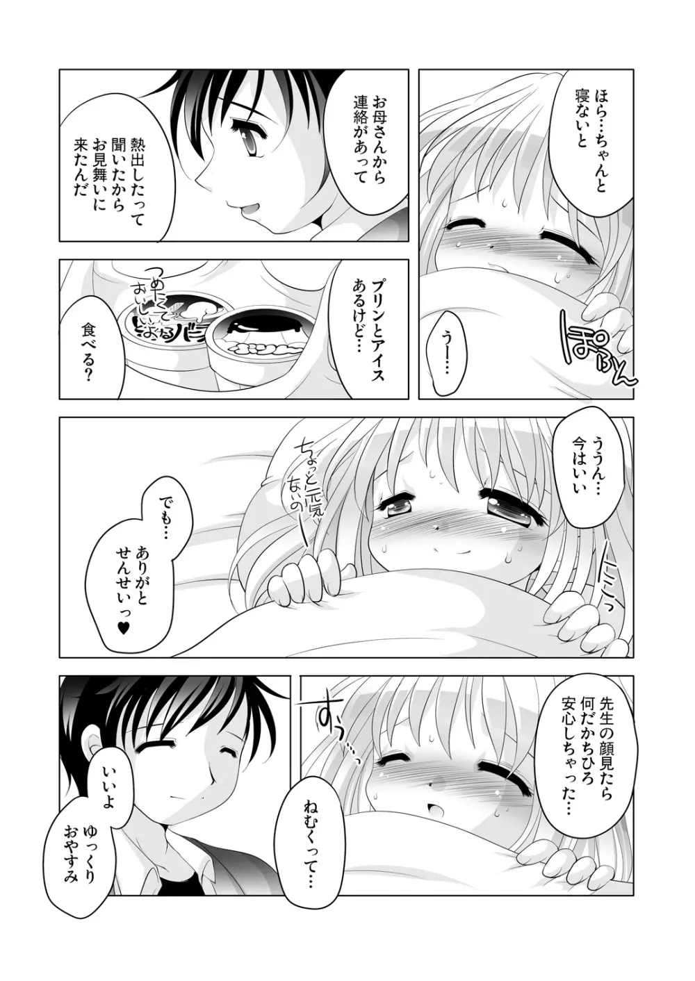 TrialAndError お熱下がるかな?編 - page4