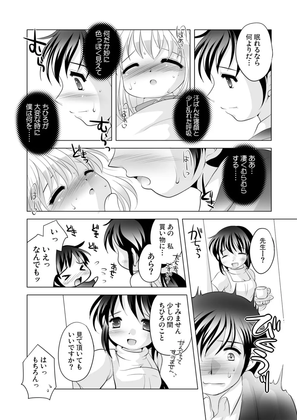 TrialAndError お熱下がるかな?編 - page5