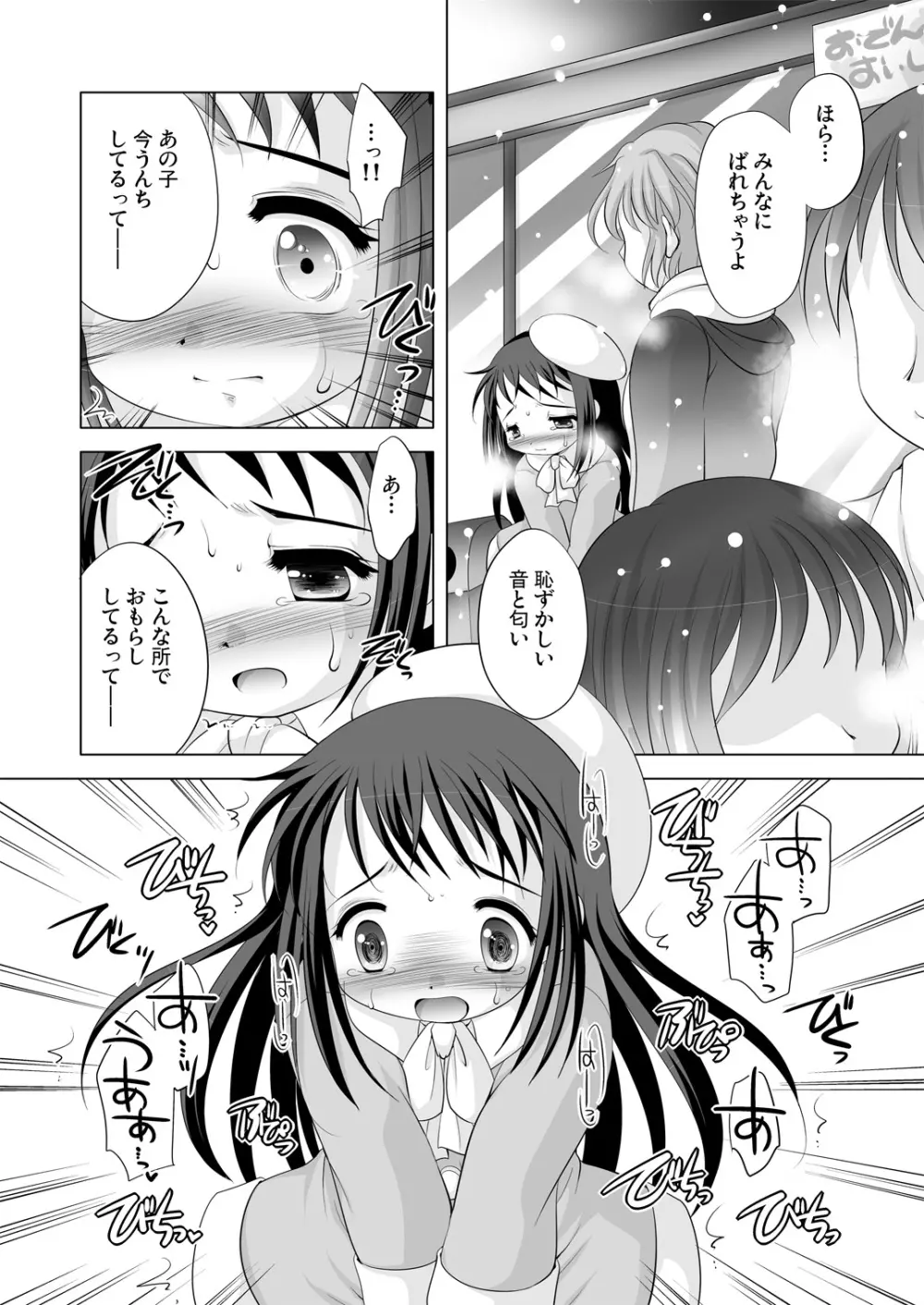 ツキナイキョウミ～まだまだ彼女継続中～ - page12