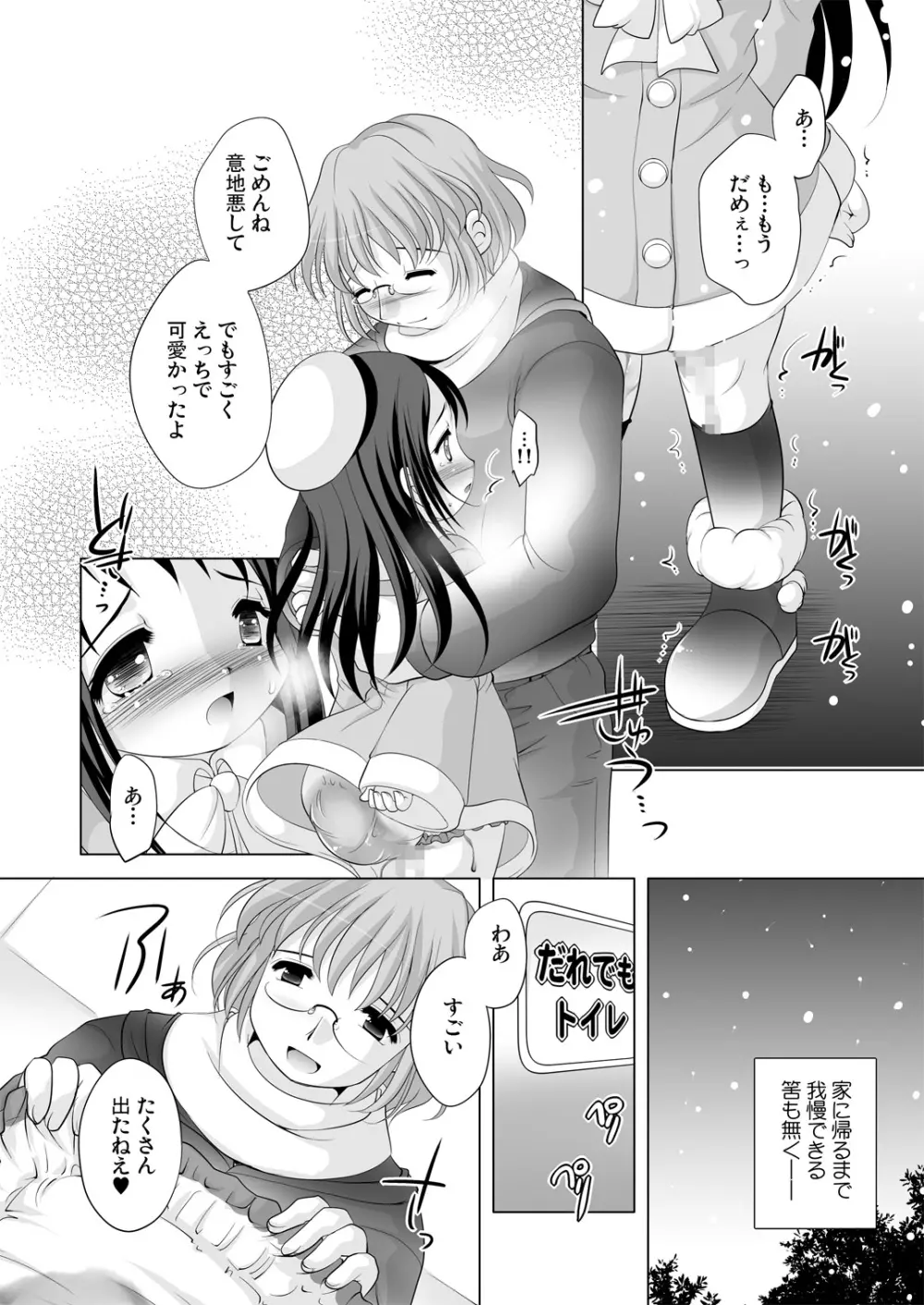 ツキナイキョウミ～まだまだ彼女継続中～ - page14