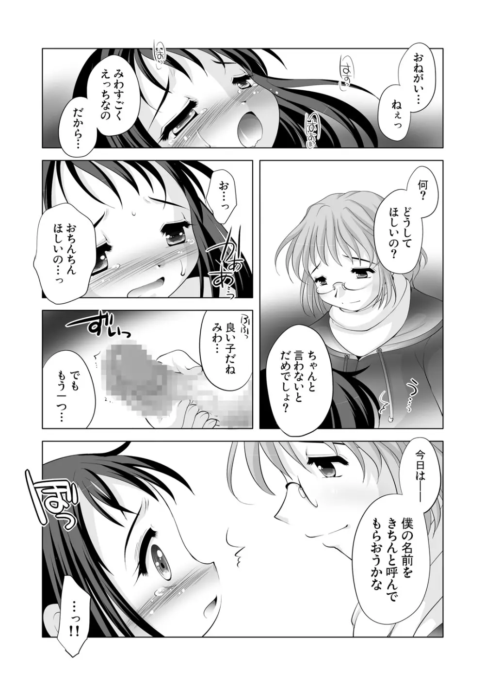 ツキナイキョウミ～まだまだ彼女継続中～ - page16