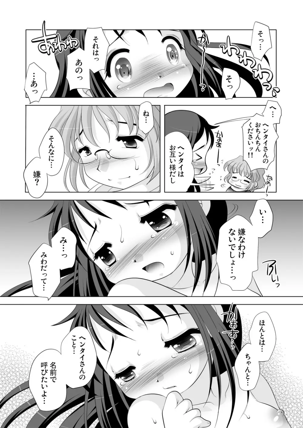 ツキナイキョウミ～まだまだ彼女継続中～ - page17