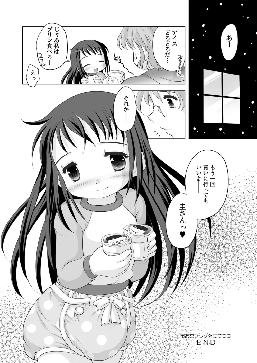 ツキナイキョウミ～まだまだ彼女継続中～ - page23