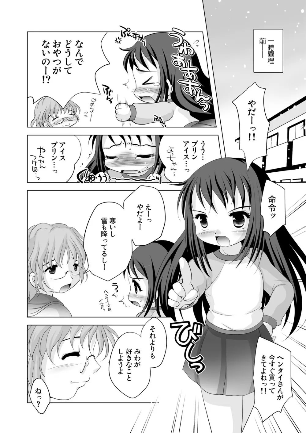 ツキナイキョウミ～まだまだ彼女継続中～ - page3