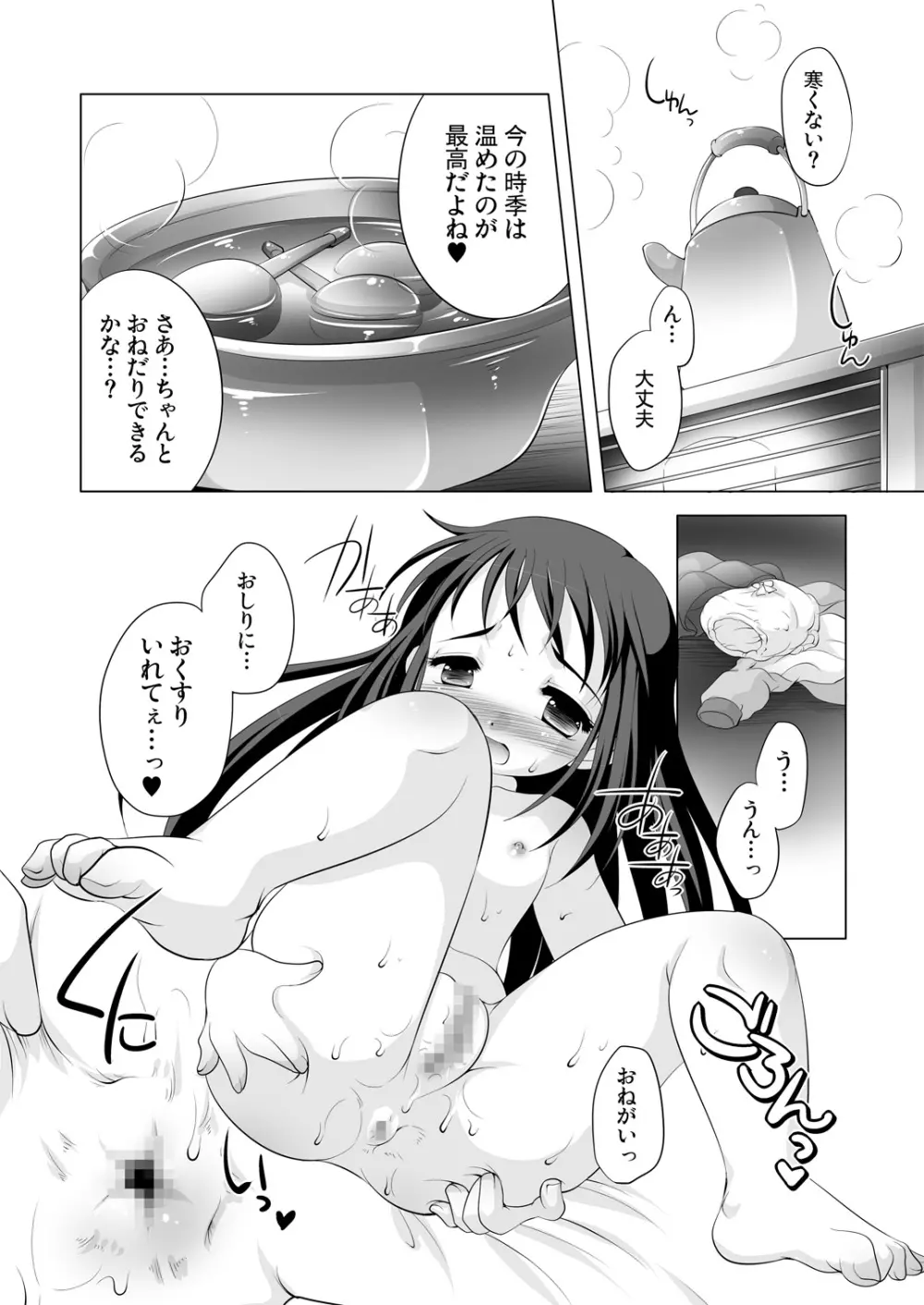 ツキナイキョウミ～まだまだ彼女継続中～ - page4