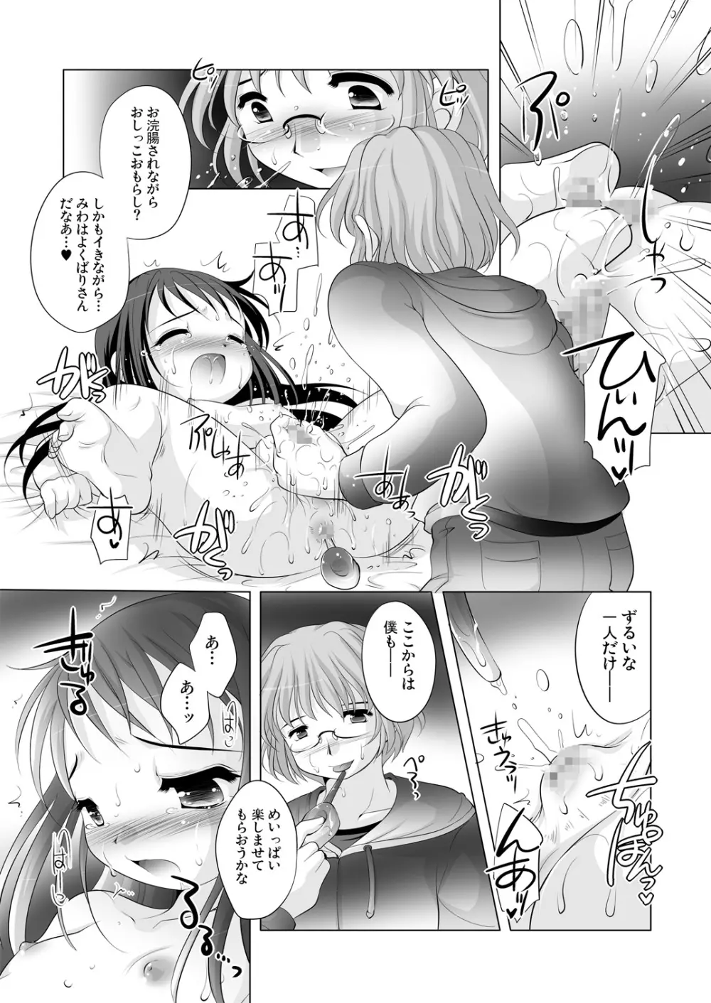 ツキナイキョウミ～まだまだ彼女継続中～ - page8