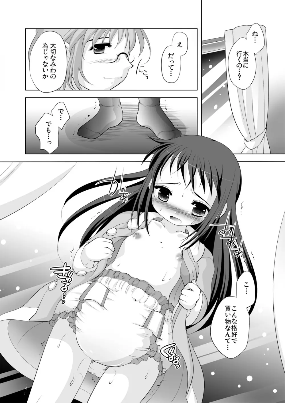 ツキナイキョウミ～まだまだ彼女継続中～ - page9